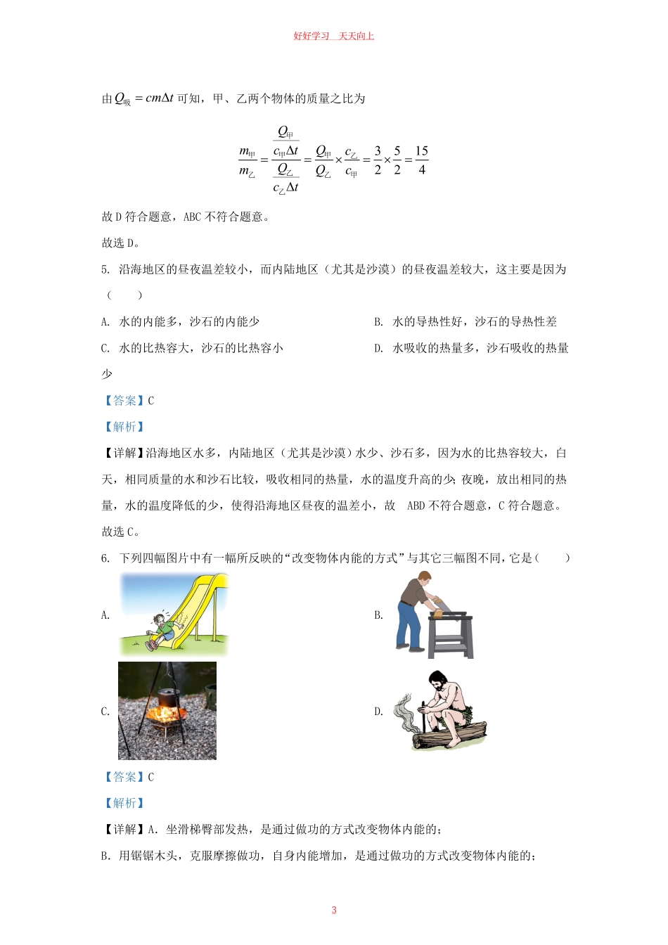 2023-2024学年武汉市汉阳区九年级上学期物理期中试题及答案.pdf_第2页