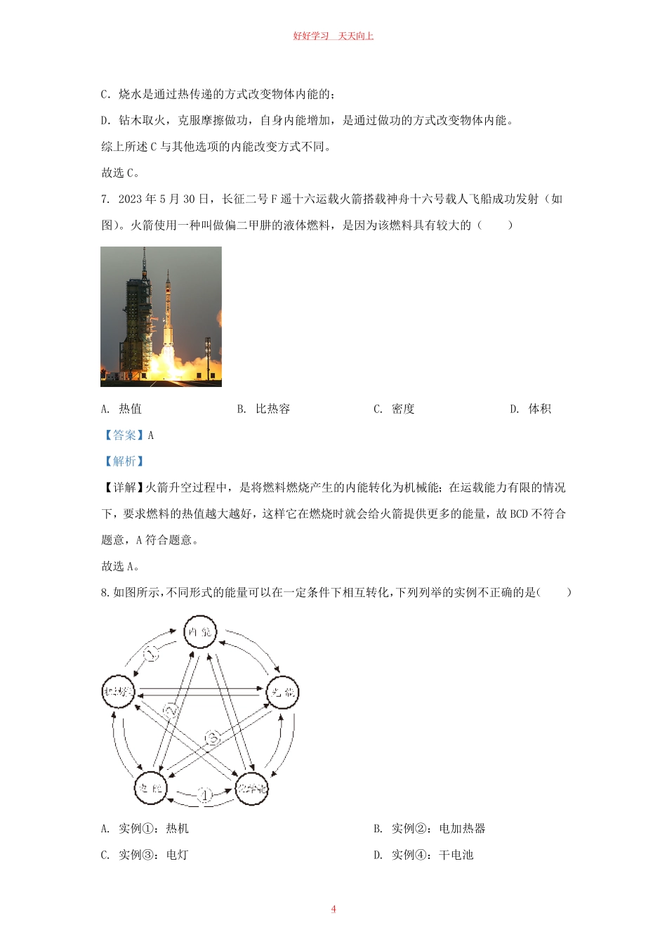 2023-2024学年武汉市汉阳区九年级上学期物理期中试题及答案.pdf_第3页