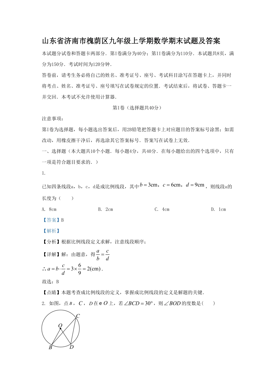 九年级上学期数学期末试题及答案 (3).pdf_第1页