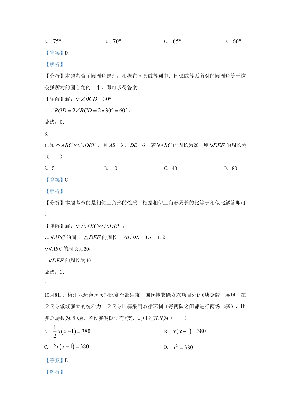九年级上学期数学期末试题及答案 (3).pdf_第2页