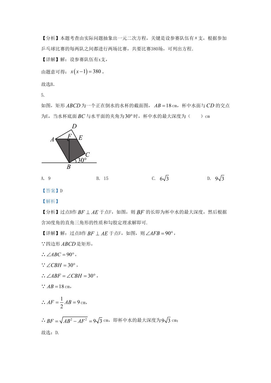 九年级上学期数学期末试题及答案 (3).pdf_第3页