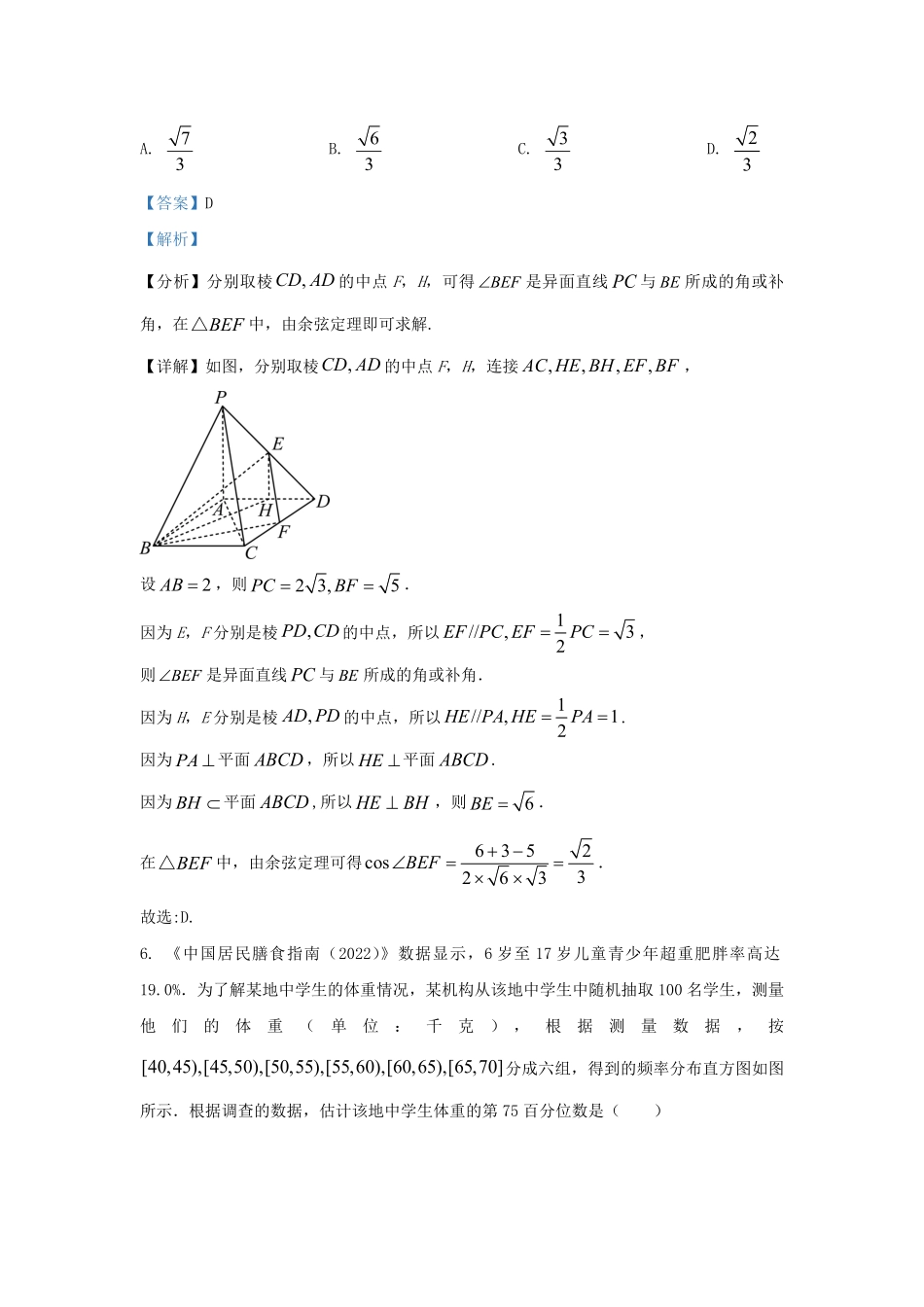 2022-2023学年辽宁省辽阳市高三上学期期末数学试题及答案.pdf_第2页