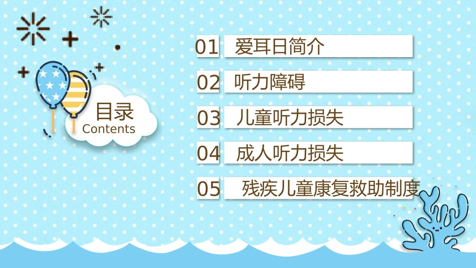 爱耳日 保护耳朵17.pptx_第2页