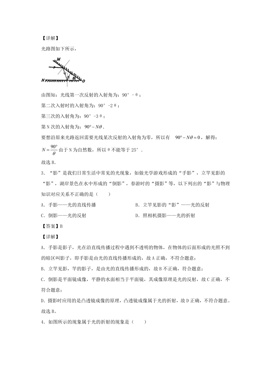 七年级下册科学第二章第五节测试卷及答案浙教版.pdf_第1页
