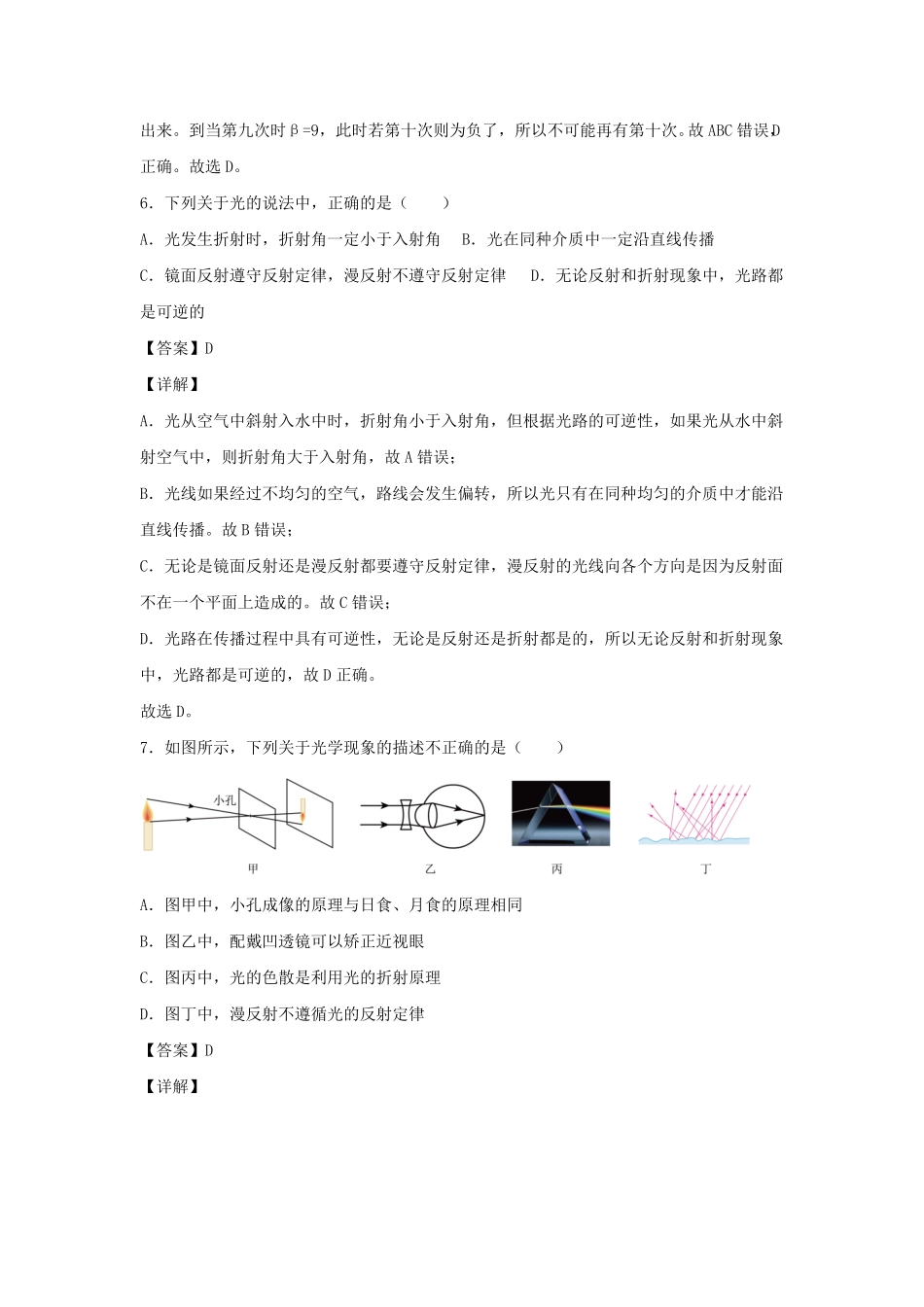 七年级下册科学第二章第五节测试卷及答案浙教版.pdf_第3页