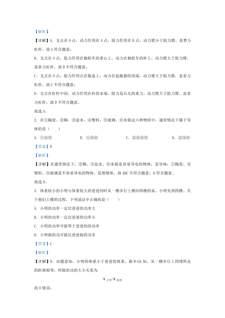 2021-2022学年江苏省泰州市兴化市九年级上学期物理期末考试题及答案.pdf_第2页