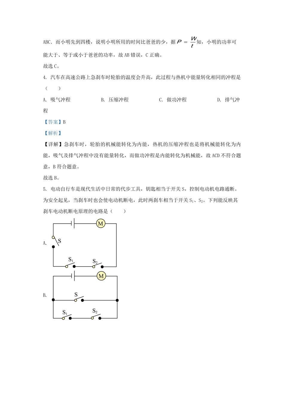 2021-2022学年江苏省泰州市兴化市九年级上学期物理期末考试题及答案.pdf_第3页