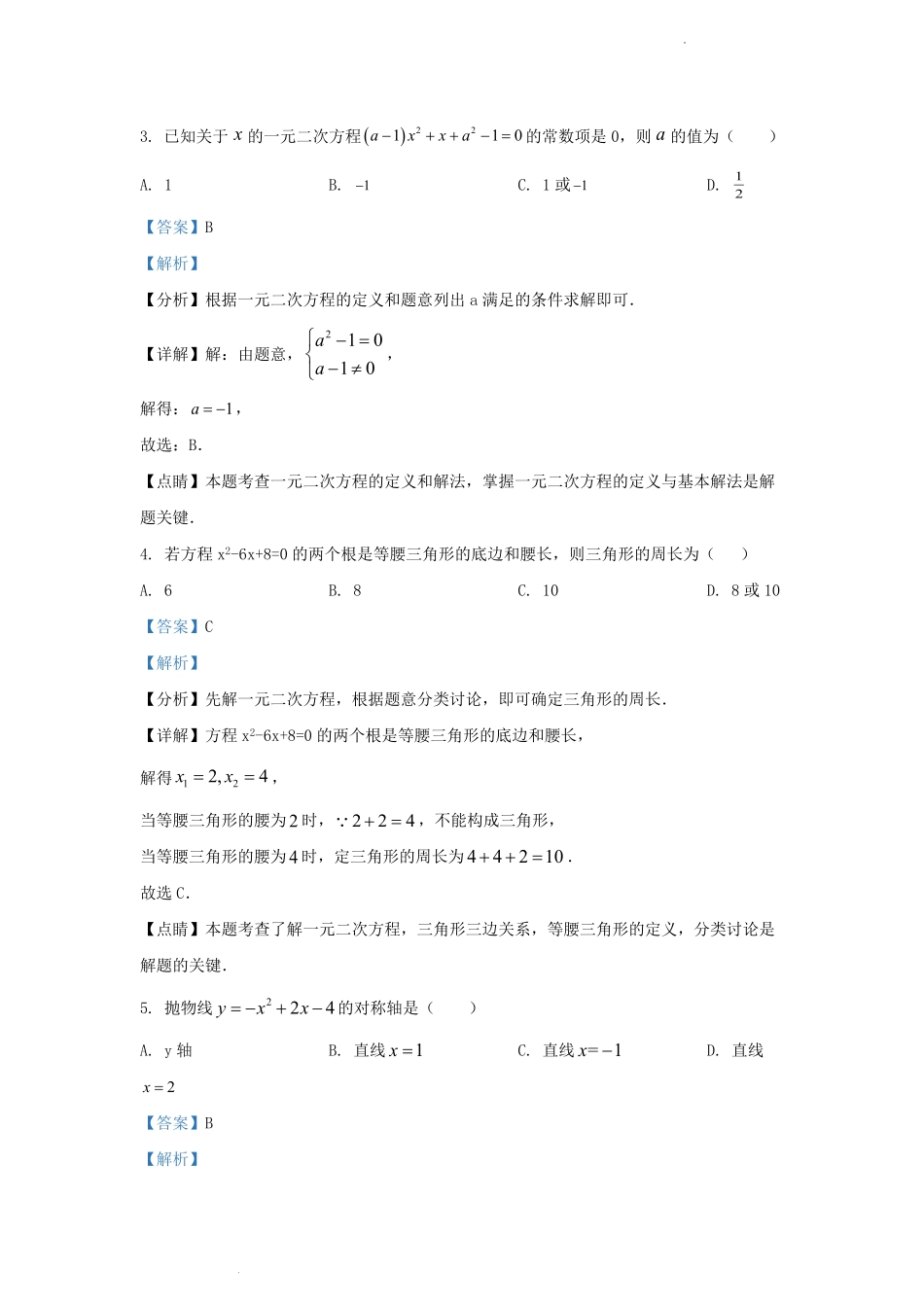 2023-2024学年天津市河西区九年级上学期数学第一次月考试卷及答案.pdf_第1页