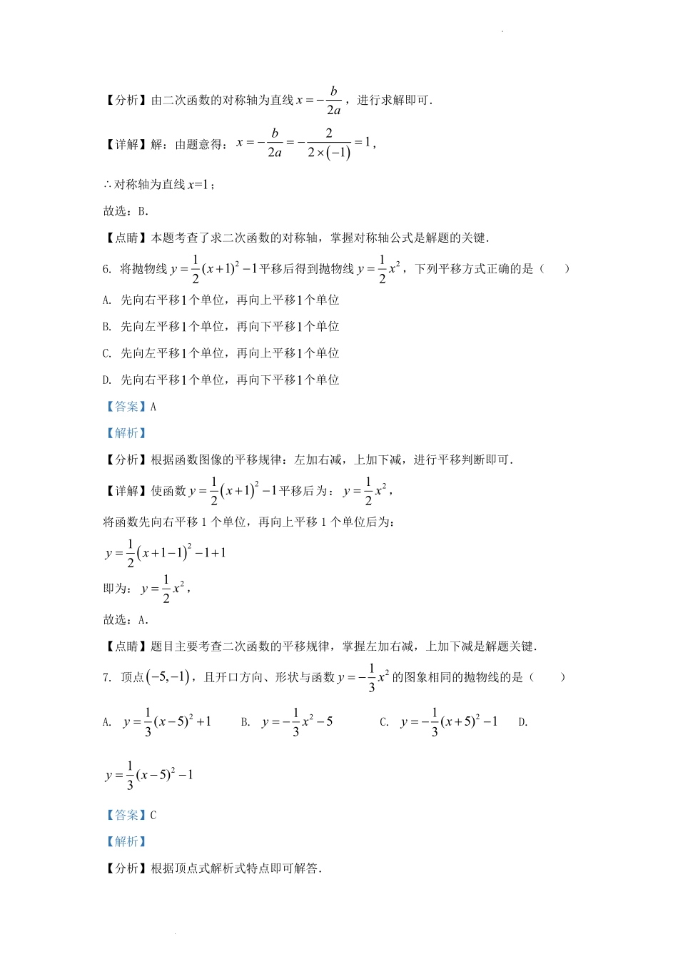 2023-2024学年天津市河西区九年级上学期数学第一次月考试卷及答案.pdf_第2页