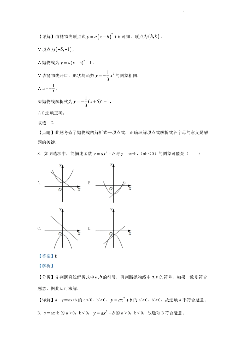 2023-2024学年天津市河西区九年级上学期数学第一次月考试卷及答案.pdf_第3页