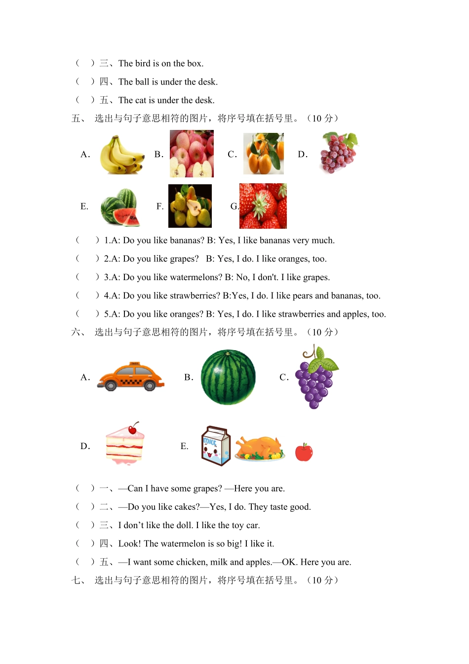 人教PEP版英语【专项集训】三年级下册期末总复习-句图匹配题含答案.pdf_第3页