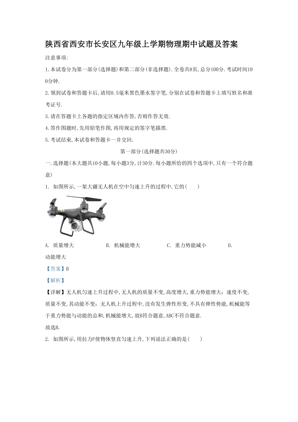 陕西省西安市长安区九年级上学期物理期中试题及答案.pdf_第1页