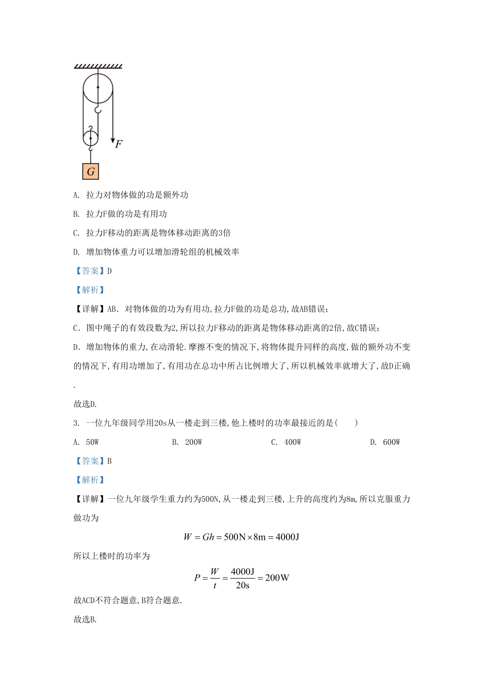 陕西省西安市长安区九年级上学期物理期中试题及答案.pdf_第2页