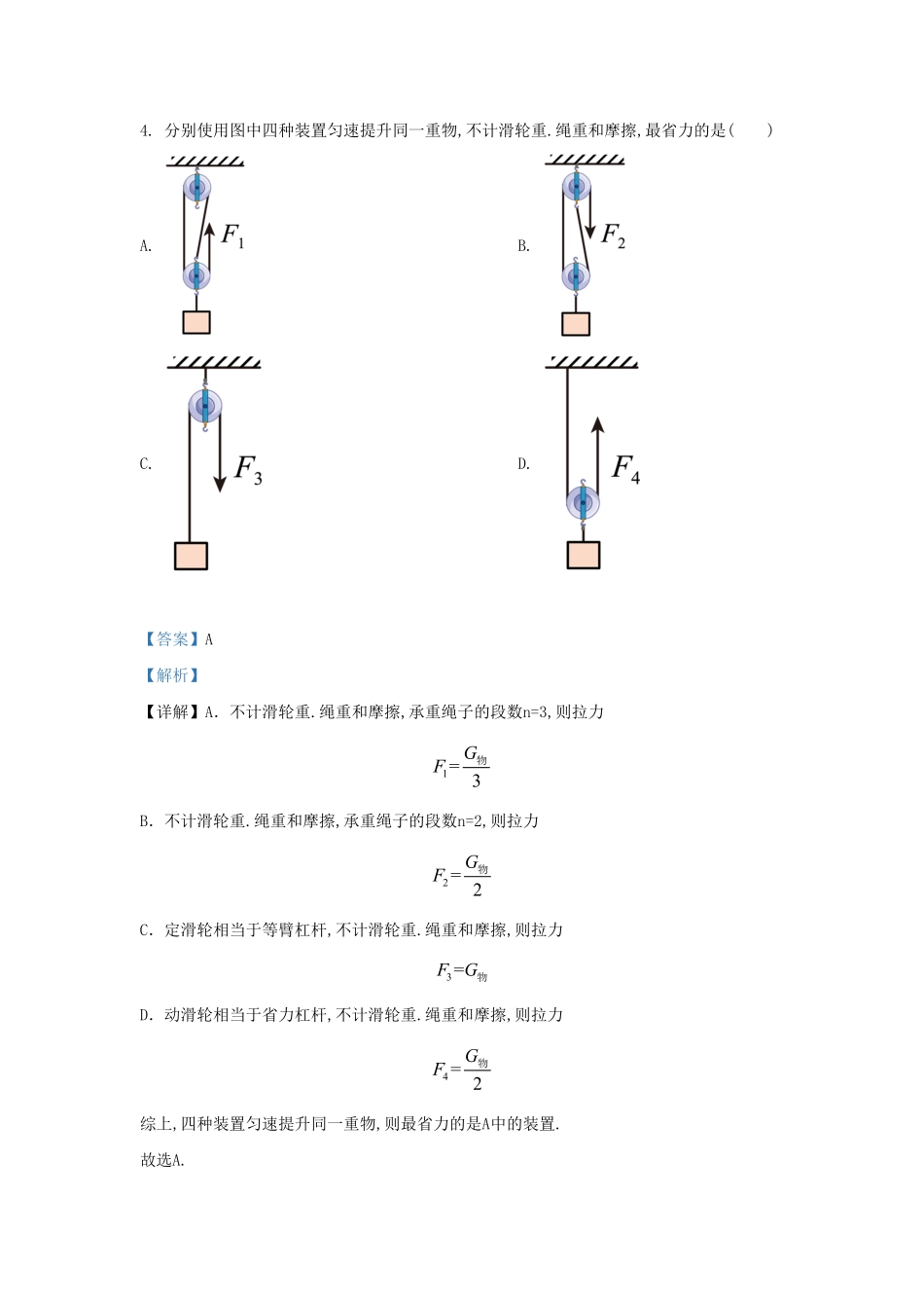 陕西省西安市长安区九年级上学期物理期中试题及答案.pdf_第3页