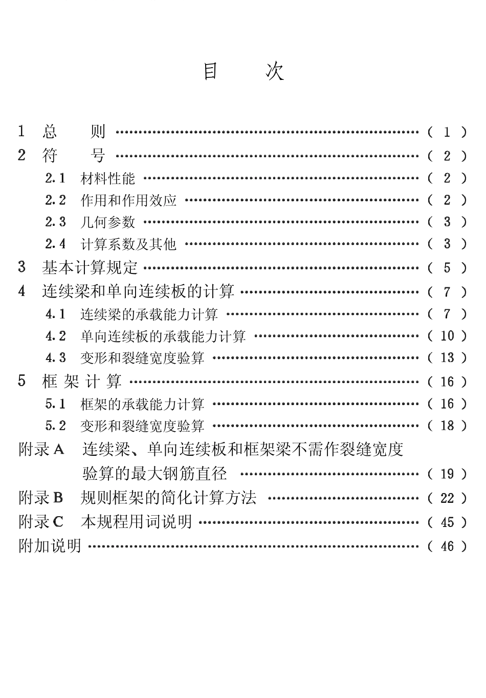 CECS51-1993 钢筋混凝土连续梁和框架考虑内力重分布设计规程.pdf_第1页