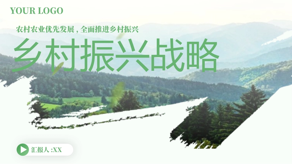 美丽乡村振兴规划86.pptx_第1页