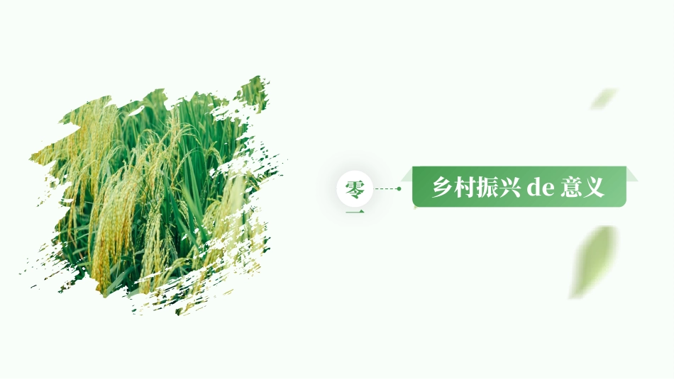美丽乡村振兴规划86.pptx_第3页