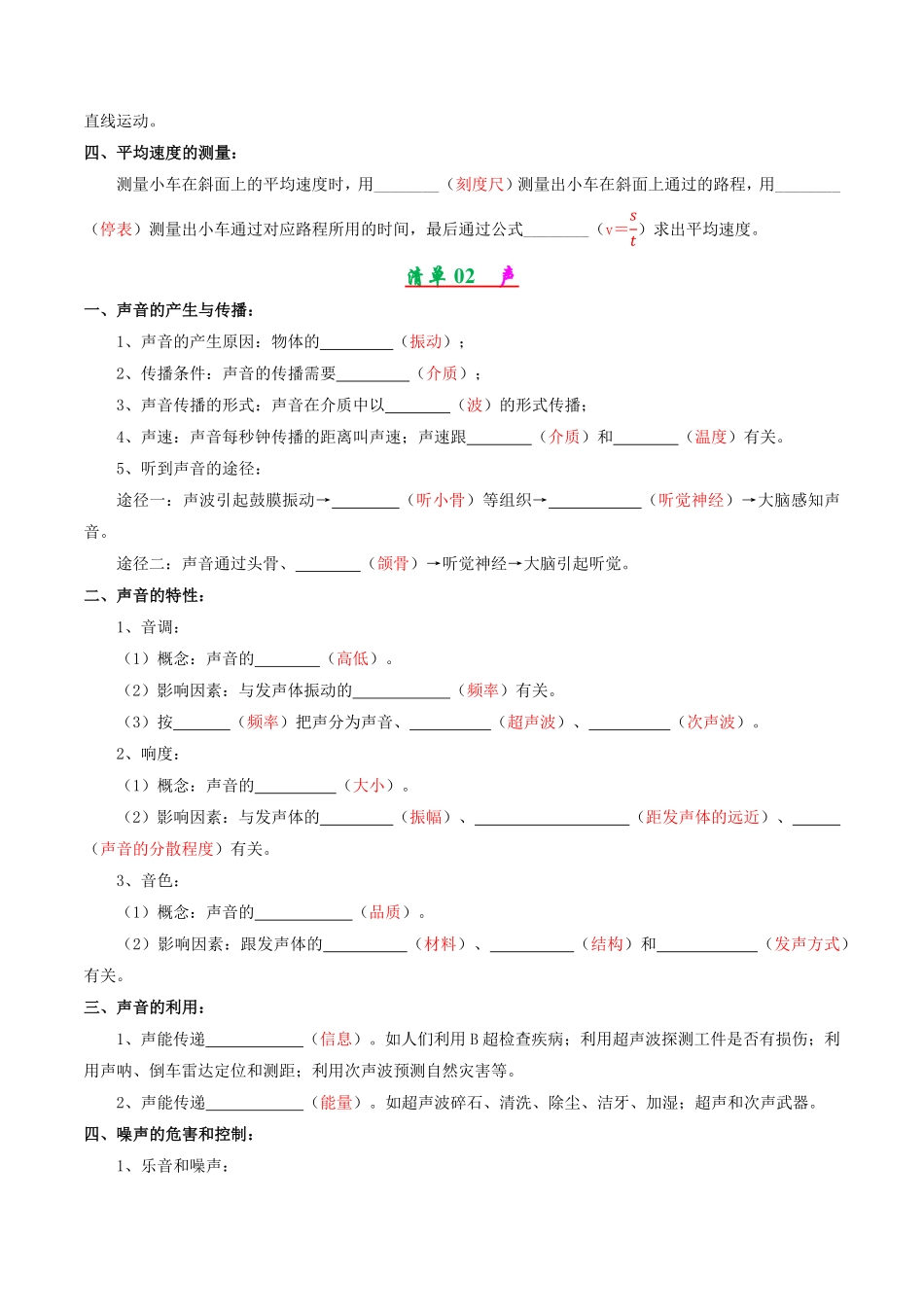 专题01第13章整体复习【考点清单】解析版八年级物理上册期末考点大串讲人教版.pdf_第2页