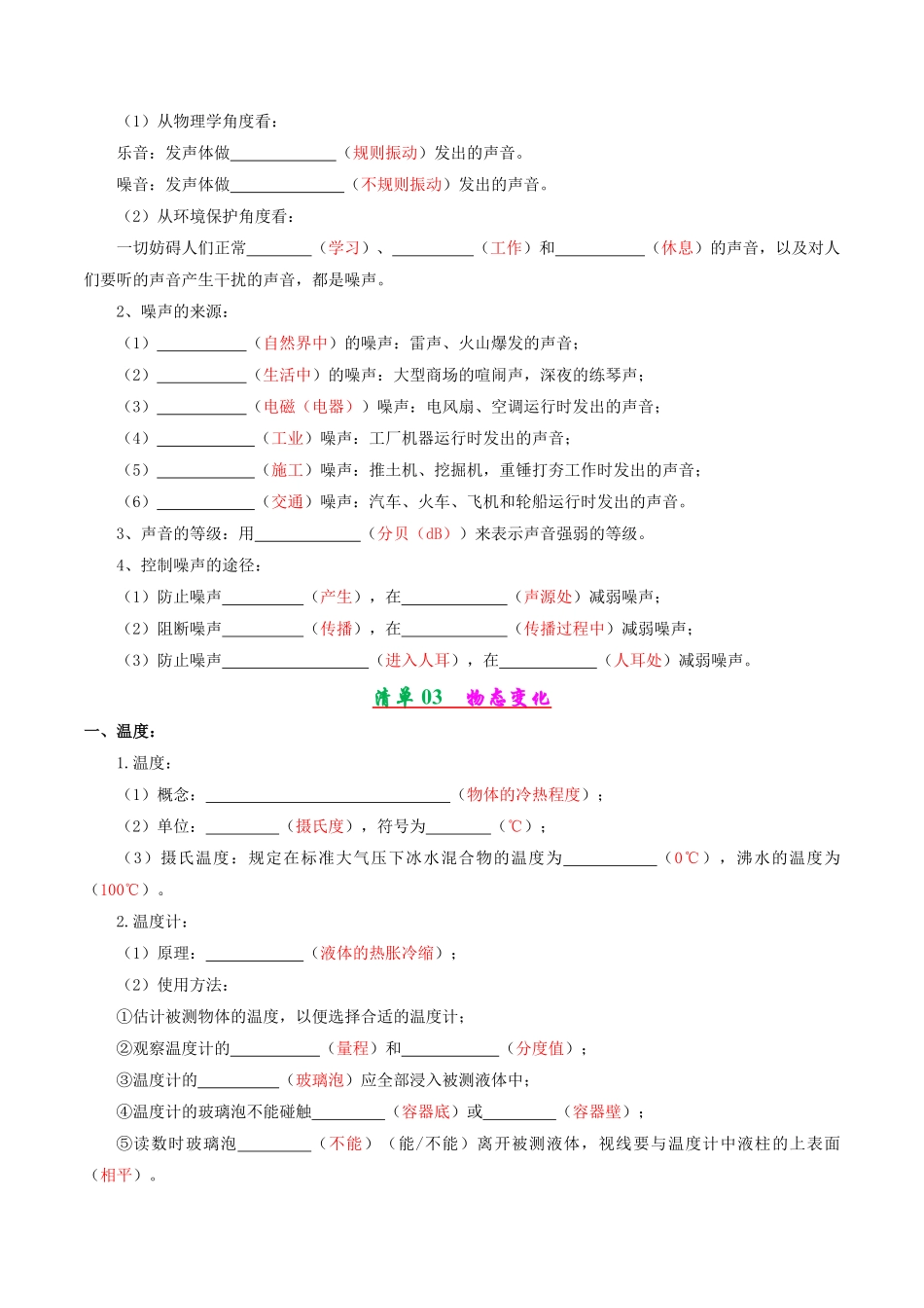 专题01第13章整体复习【考点清单】解析版八年级物理上册期末考点大串讲人教版.pdf_第3页