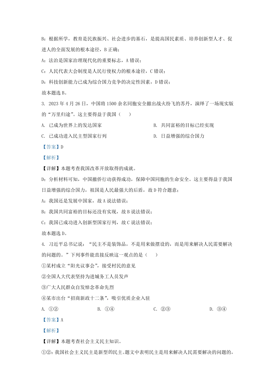 辽宁省沈阳市辽中区九年级上学期道德与法治期末试题及答案.pdf_第1页