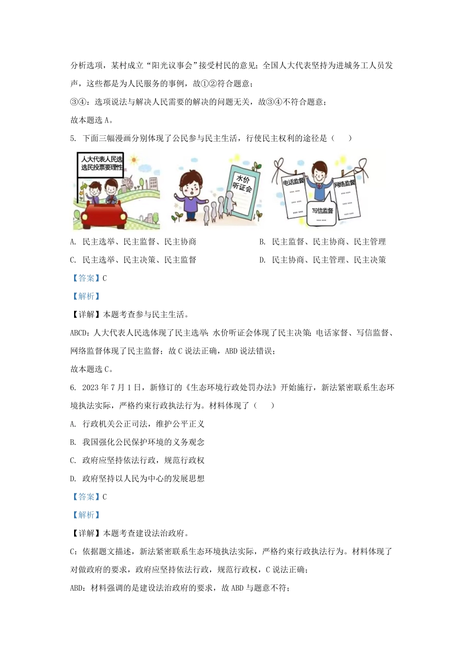 辽宁省沈阳市辽中区九年级上学期道德与法治期末试题及答案.pdf_第2页