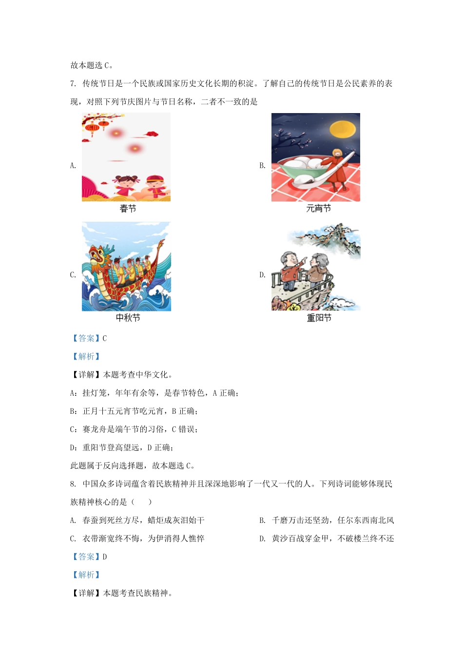 辽宁省沈阳市辽中区九年级上学期道德与法治期末试题及答案.pdf_第3页