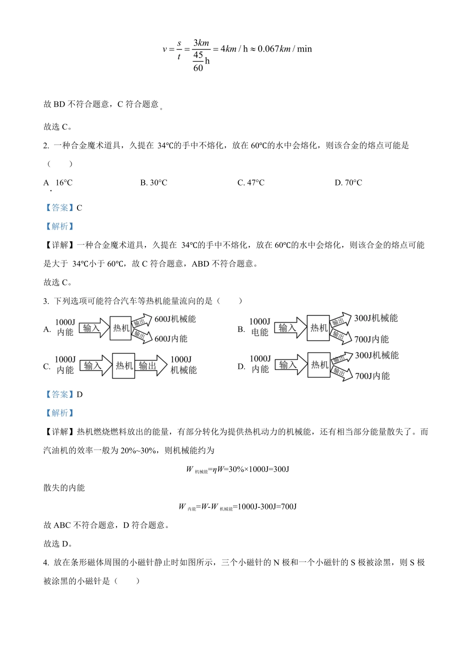精品解析：2022年广东省广州市中考物理试卷解析版.pdf_第2页