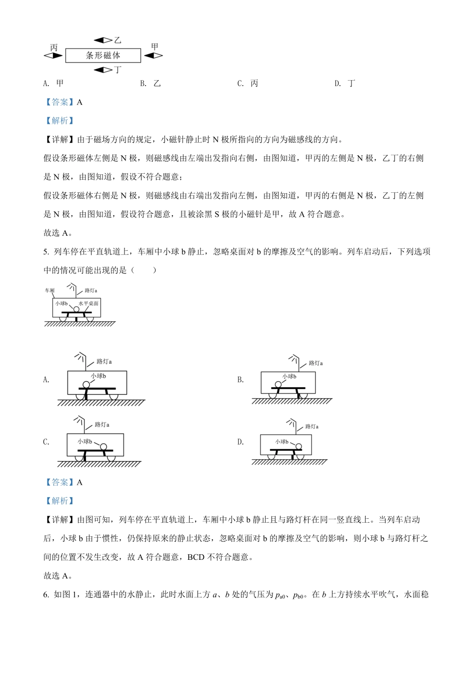 精品解析：2022年广东省广州市中考物理试卷解析版.pdf_第3页