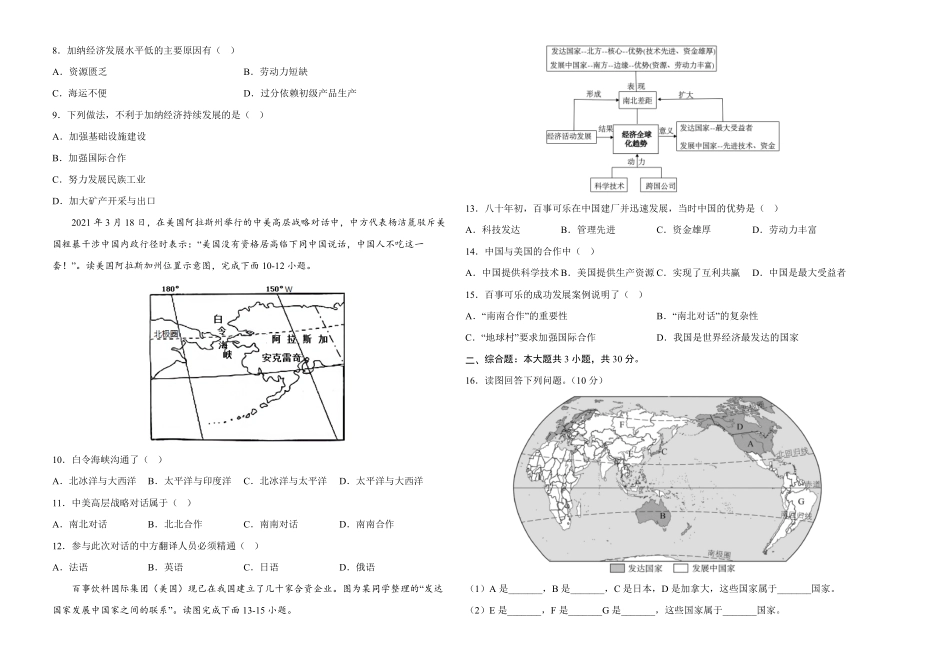 2022年全国名校七年级单元测试仿真卷-地理卷十七考试版含答案.pdf_第2页