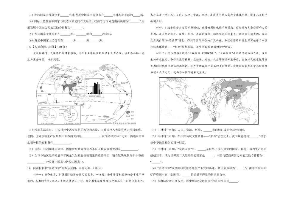 2022年全国名校七年级单元测试仿真卷-地理卷十七考试版含答案.pdf_第3页