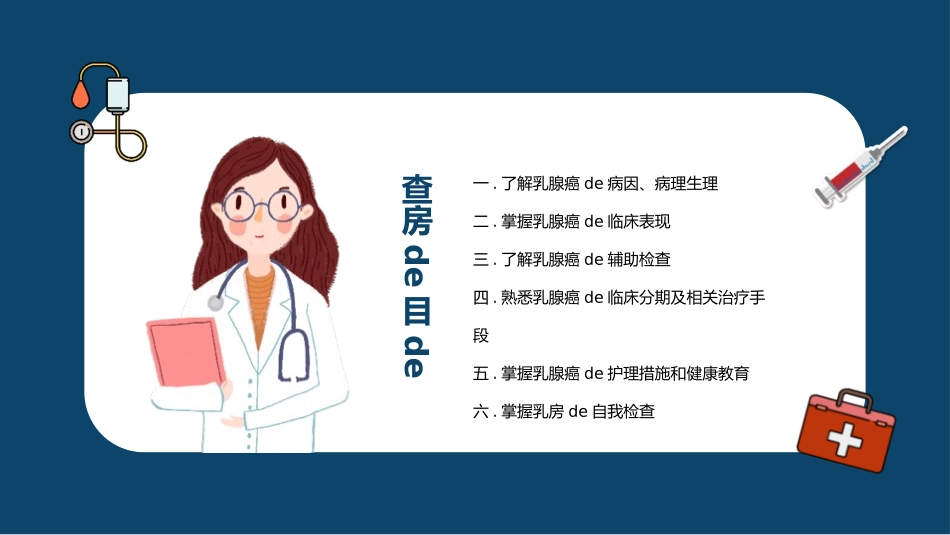 蓝色简约乳腺疾病护理查房健康宣教培训模板.pptx_第2页