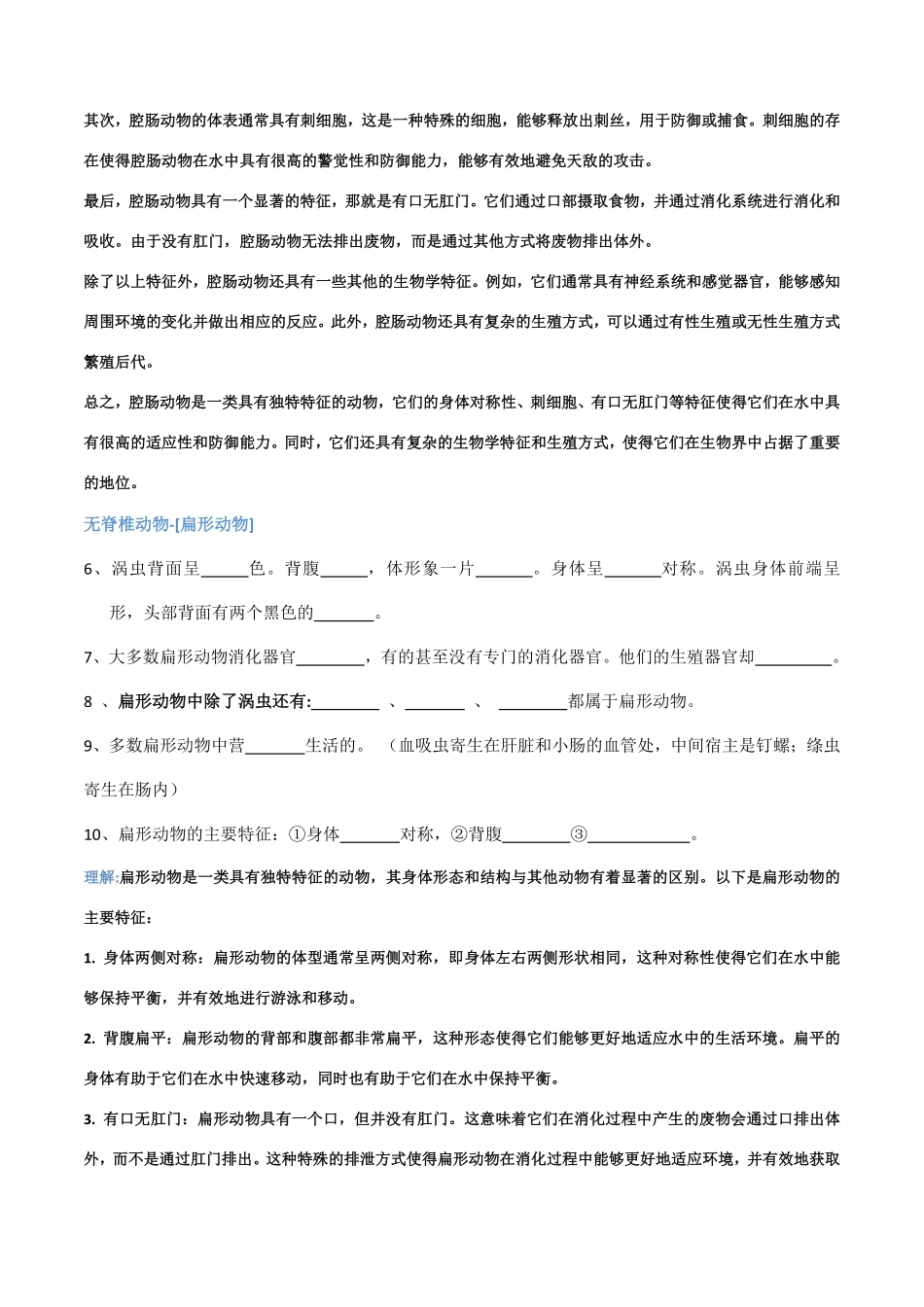八年级上册知识点复习提纲(填空版)含答案.pdf_第2页