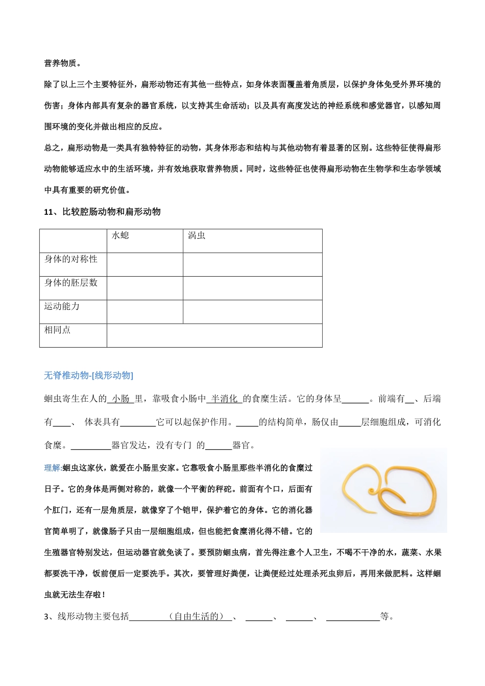 八年级上册知识点复习提纲(填空版)含答案.pdf_第3页