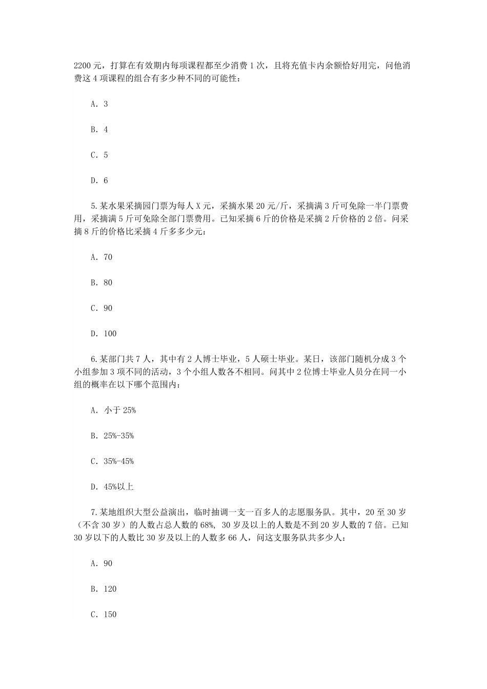 2022年天津公务员行测考试真题.pdf_第1页