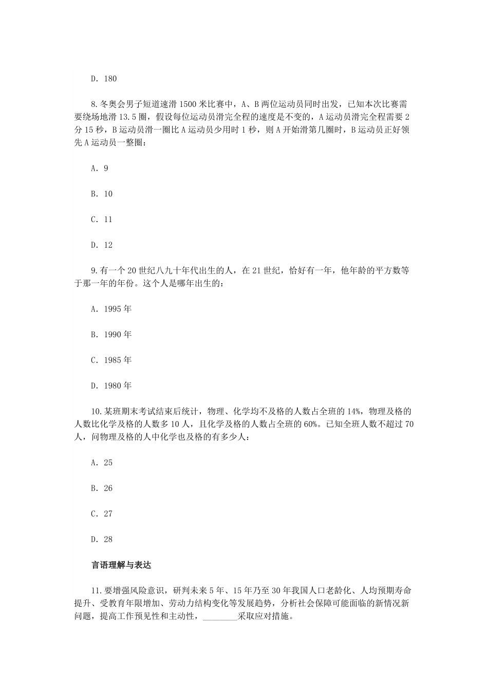 2022年天津公务员行测考试真题.pdf_第2页