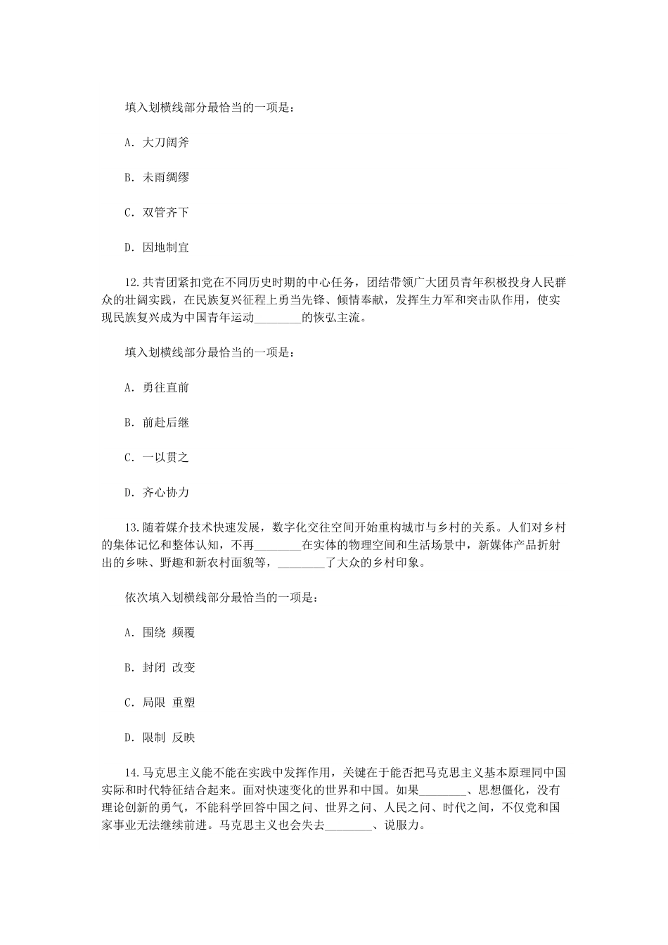 2022年天津公务员行测考试真题.pdf_第3页
