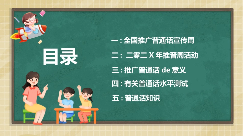 推广普通话宣传3.pptx_第2页