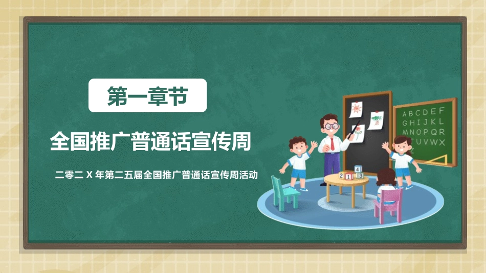推广普通话宣传3.pptx_第3页