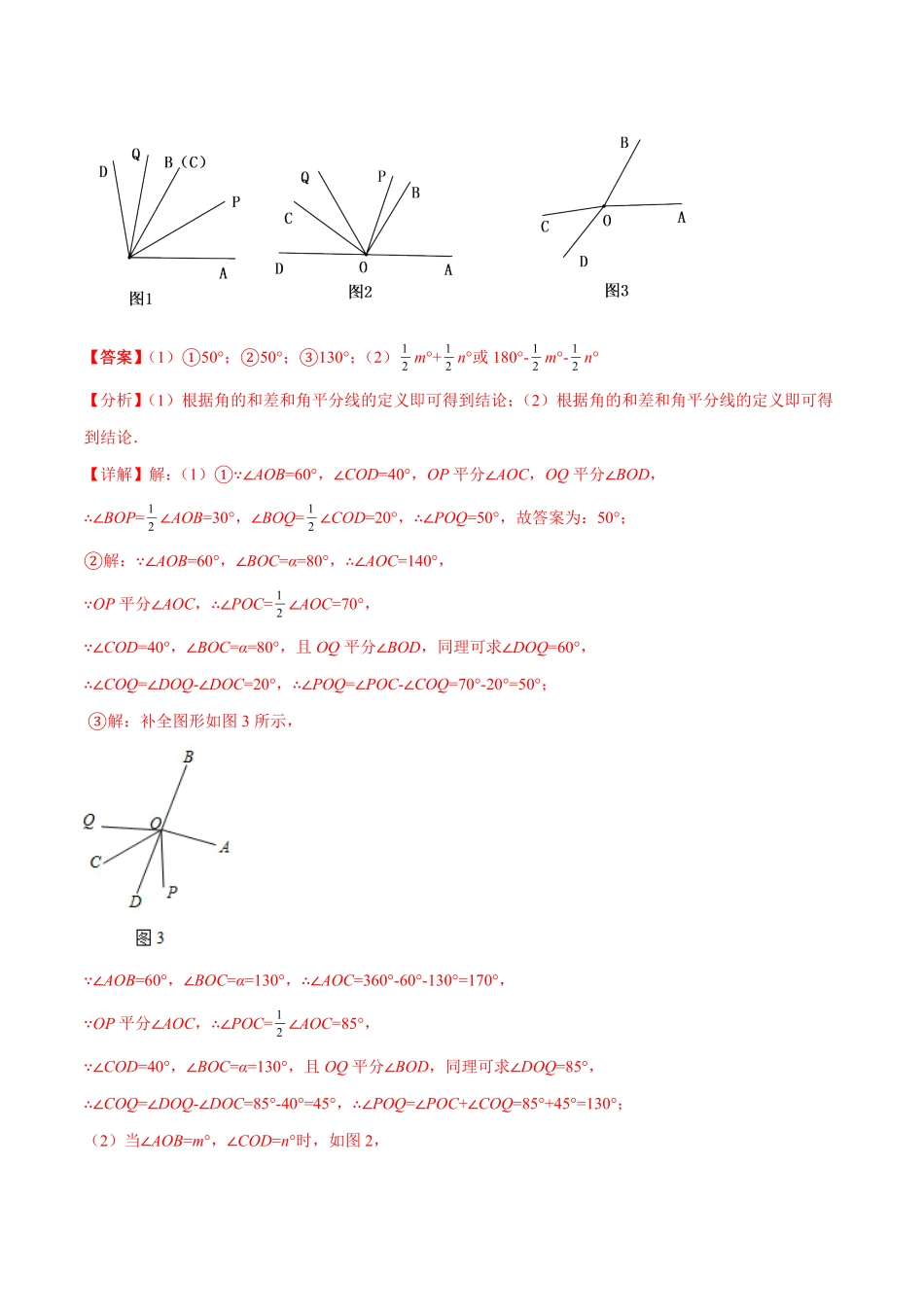 部编数学七年级上册专题13与角相关的旋转翻折问题专项讲练解析版含答案.pdf_第2页