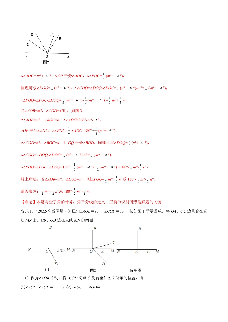 部编数学七年级上册专题13与角相关的旋转翻折问题专项讲练解析版含答案.pdf_第3页