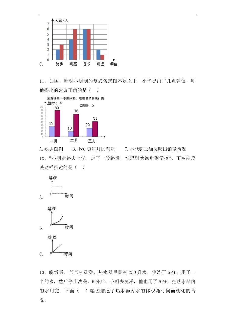 【精品】小升初数学知识专项训练统计与概率- 1统计1通用版44页.pdf_第3页