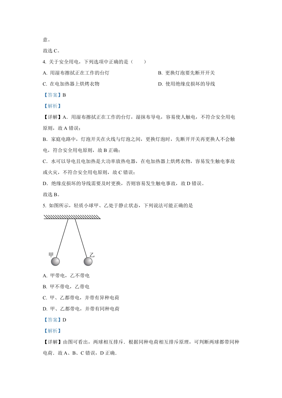 2022-2023学年北京丰台区初三第一学期物理期末试卷及答案.pdf_第2页