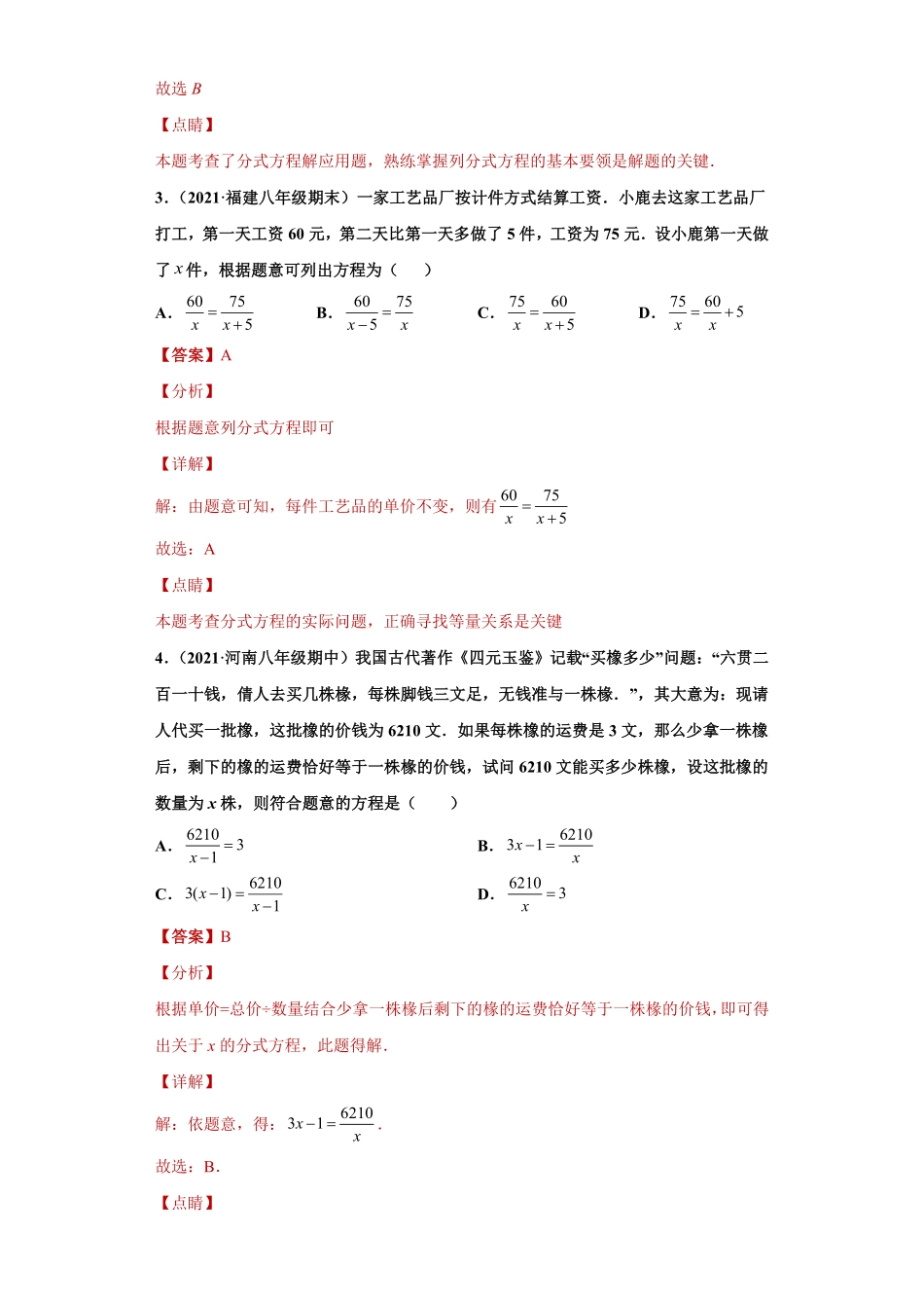 部编数学八年级上册专题03运算能力课之分式方程的应用综合专练解析版人教版含答案.pdf_第2页