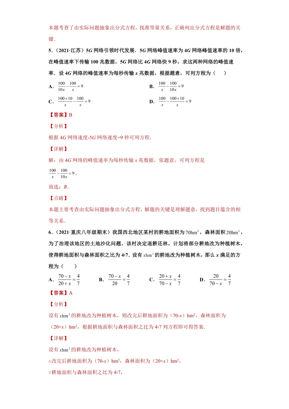 部编数学八年级上册专题03运算能力课之分式方程的应用综合专练解析版人教版含答案.pdf_第3页