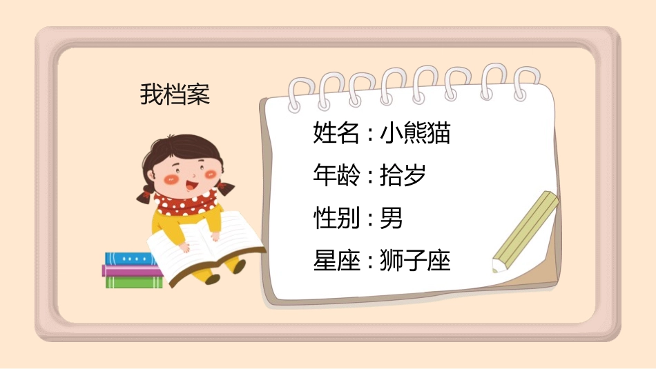 竞选班干部自我介绍173.pptx_第2页