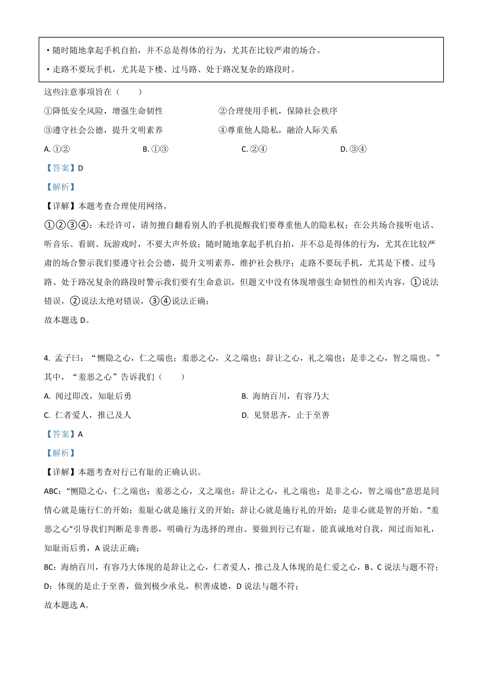 北京市2021年中考道德与法治真题解析版.pdf_第2页