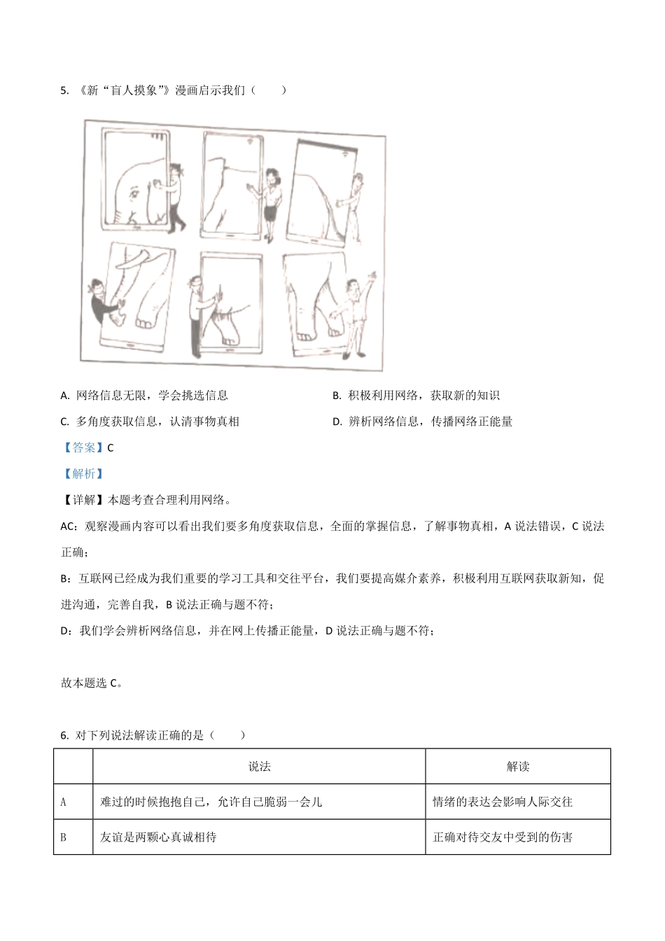 北京市2021年中考道德与法治真题解析版.pdf_第3页