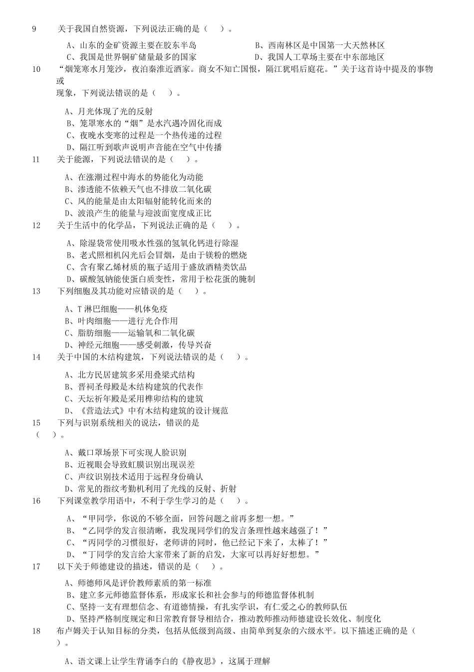 2023年5月7日事业单位联考D类职业能力倾向测验试题及答案.pdf_第3页