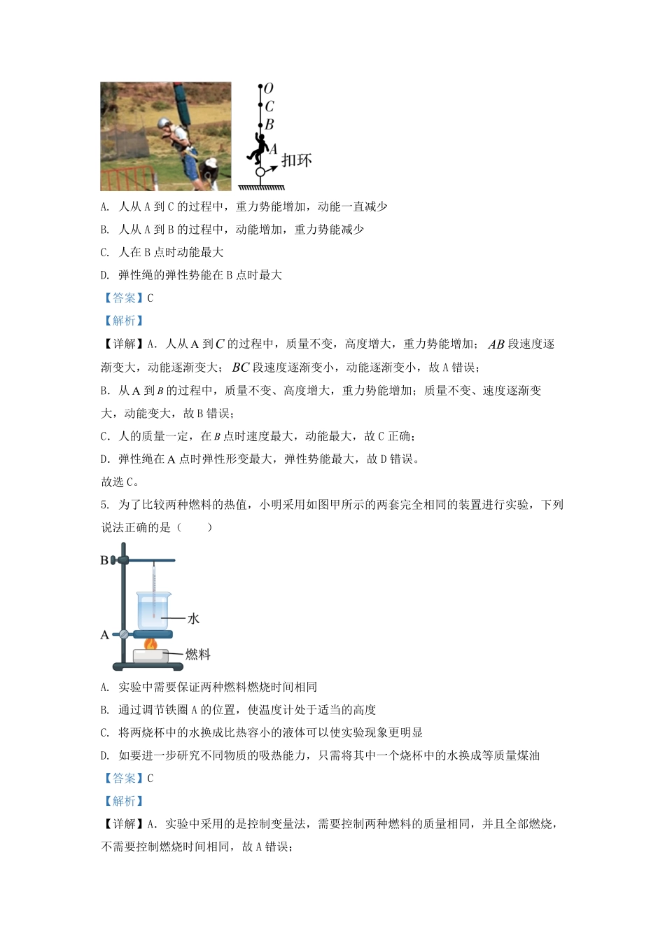 2022-2023学年江苏省南通市如皋市九年级上学期物理期中试题及答案.pdf_第3页