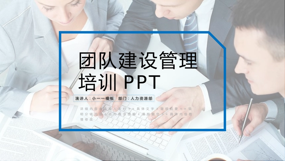 团队建设管理培训1.pptx_第1页